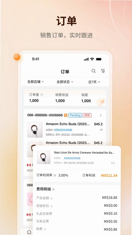 赛狐ERP软件预览图
