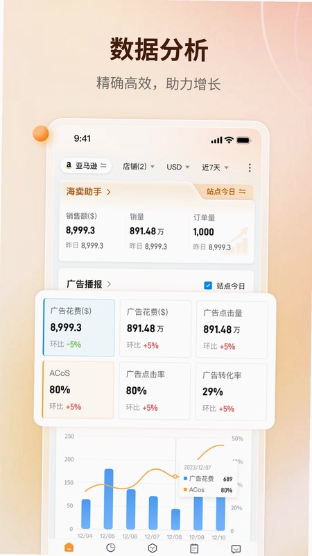 赛狐ERP软件预览图