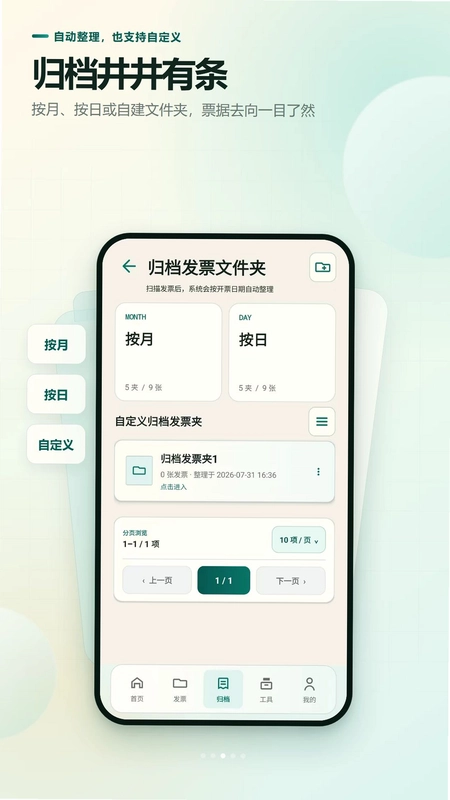 快扫发票报销记账预览图