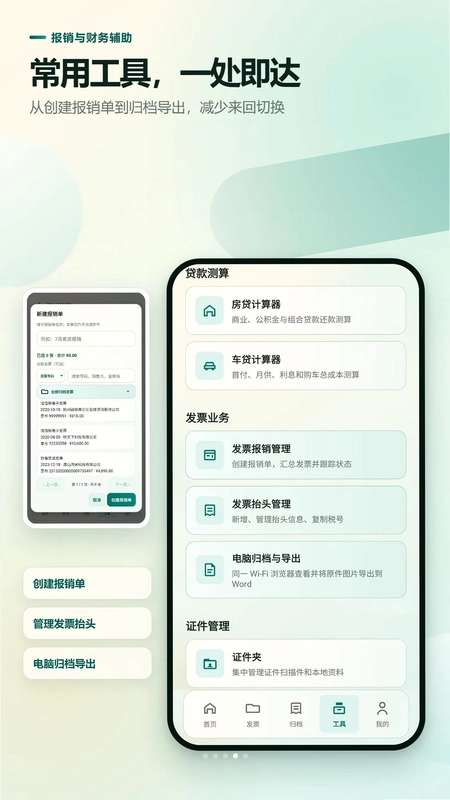 快扫发票报销记账预览图