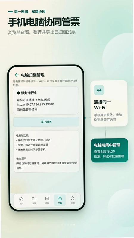 快扫发票报销记账预览图