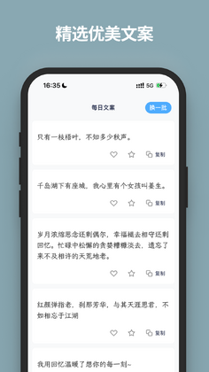 文案语录大全最新版预览图