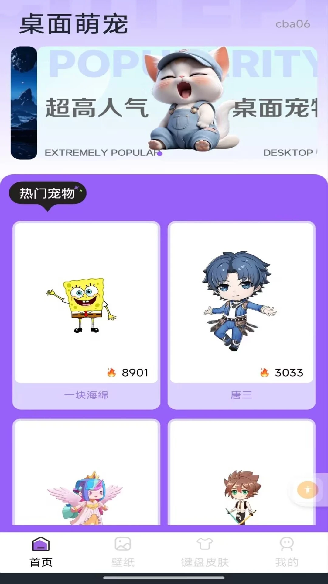 手机电子萌宠预览图