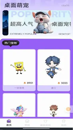 手机电子萌宠预览图