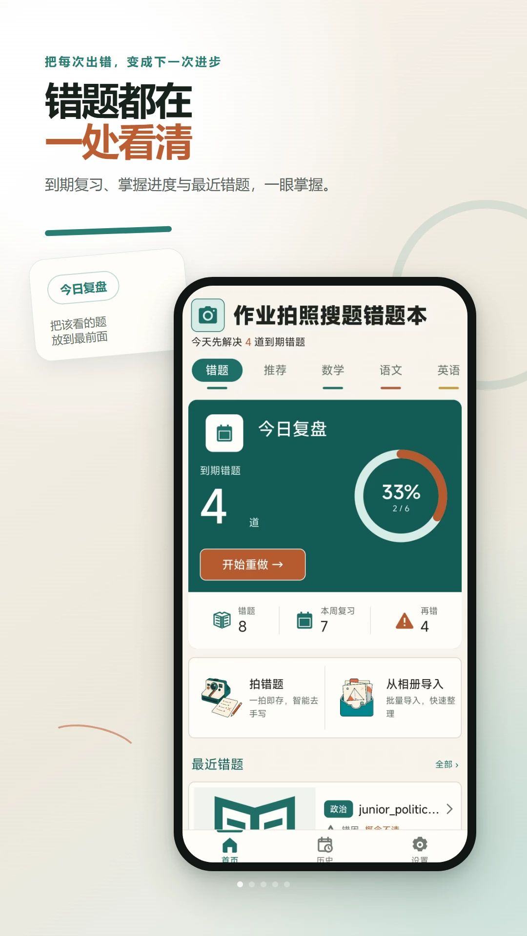 作业拍照搜题错题本预览图