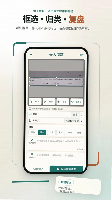 作业拍照搜题错题本预览图