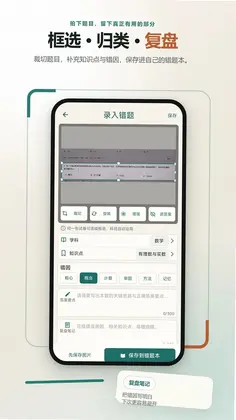 作业拍照搜题错题本预览图