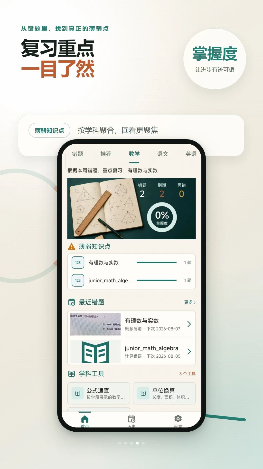 作业拍照搜题错题本薄弱分析
