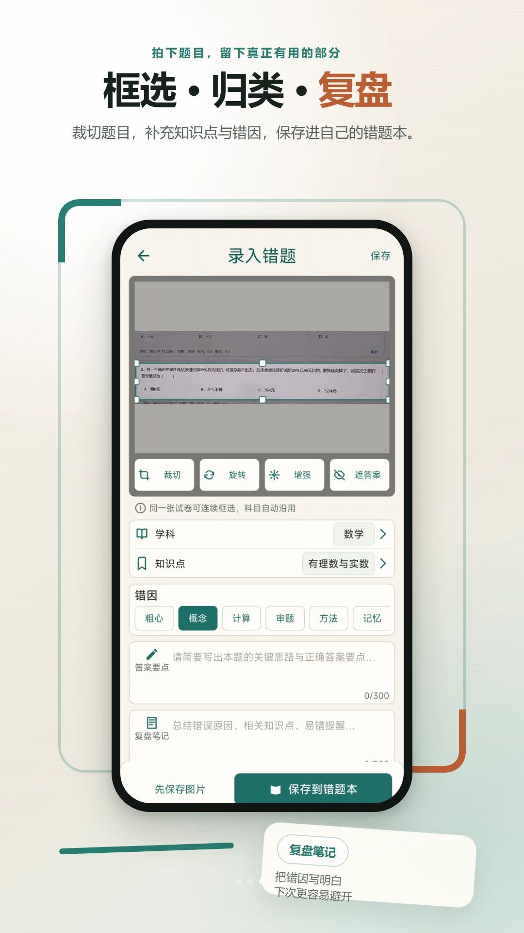 作业拍照搜题错题本学科工具