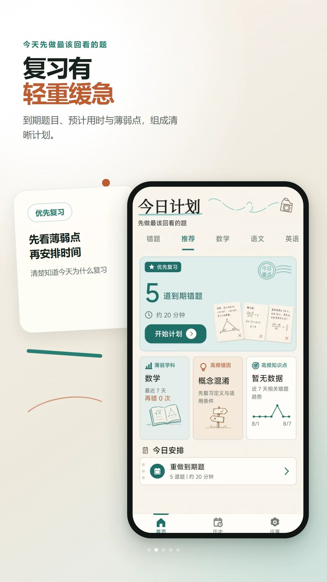作业拍照搜题错题本整理步骤