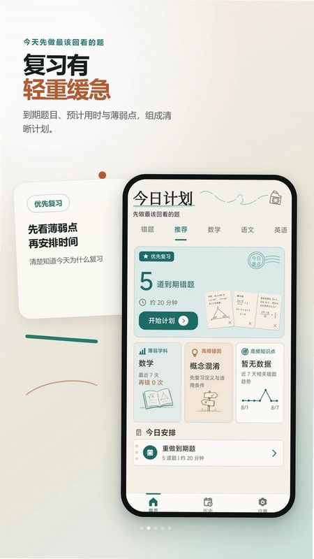 作业拍照搜题错题本预览图
