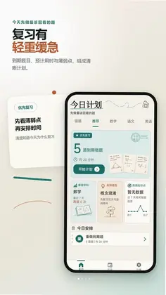 作业拍照搜题错题本预览图
