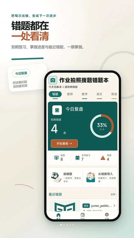 作业拍照搜题错题本预览图