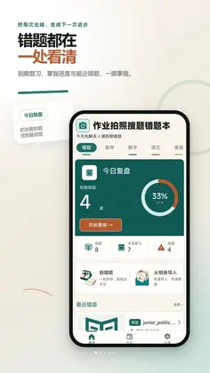 作业拍照搜题错题本预览图
