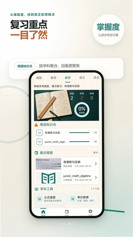作业拍照搜题错题本预览图