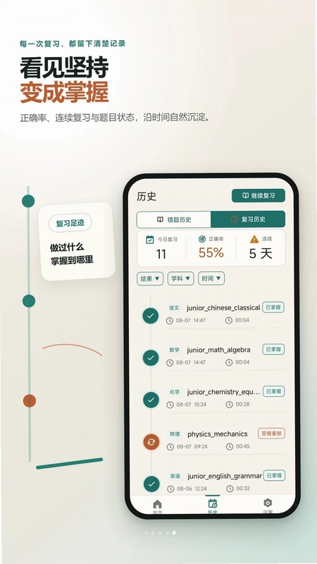 作业拍照搜题错题本预览图