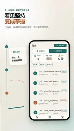作业拍照搜题错题本预览图