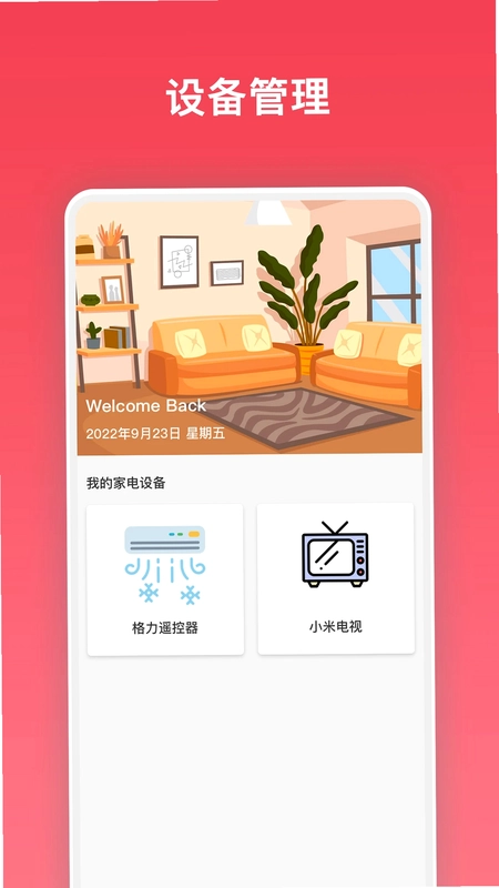 万能电视遥控器预览图