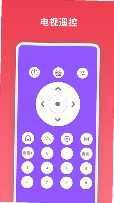 万能电视遥控器预览图