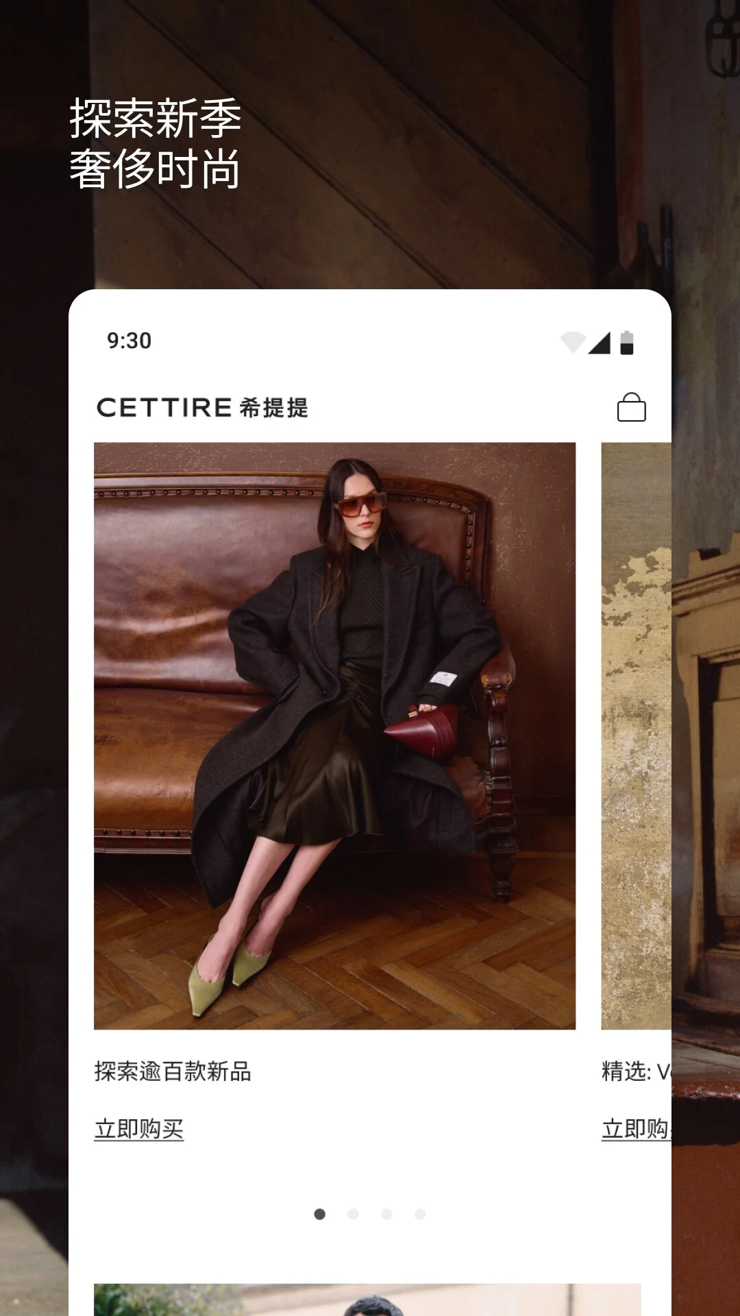 CETTIRE希提提商品筛选功能
