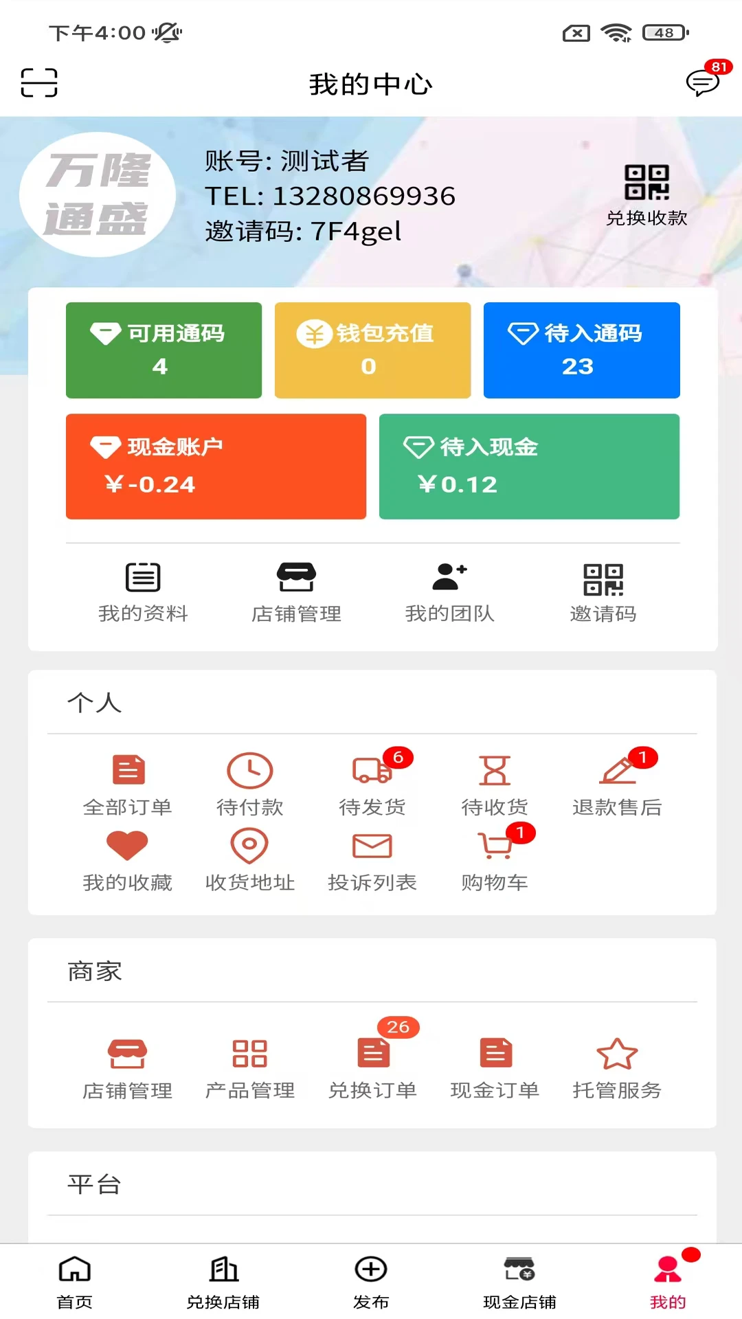 万隆通盛店铺类型对比