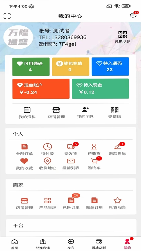万隆通盛手机版预览图