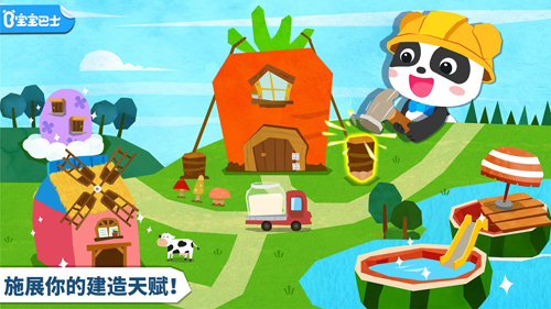 宝宝房屋设计师小游戏预览图