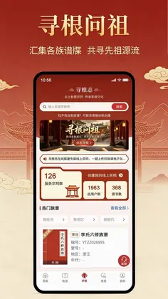 寻根志预览图