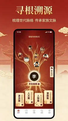 寻根志预览图