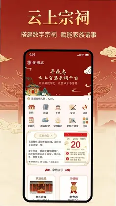 寻根志预览图