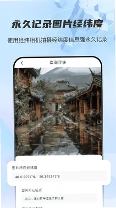 图片经纬定位RD预览图