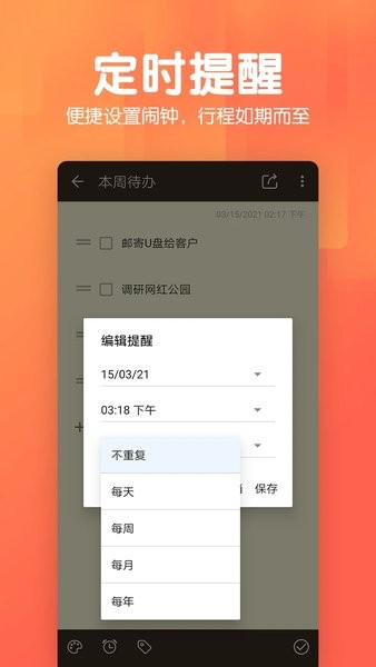 记事本日记备份功能