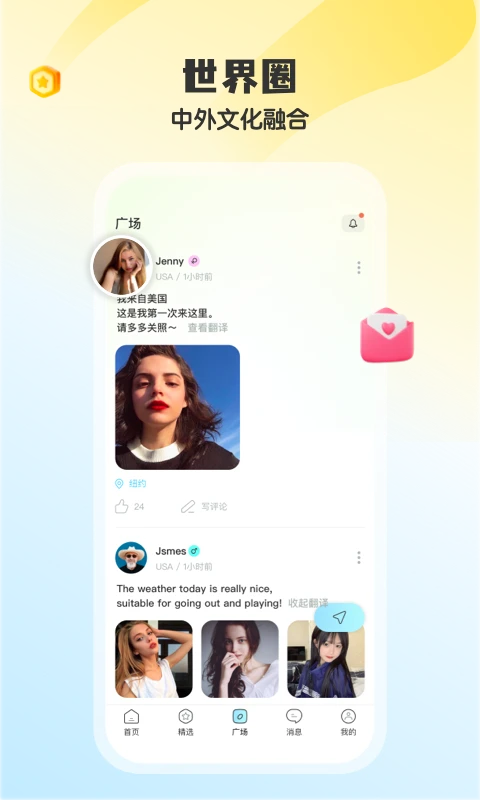 iMarry界面截图