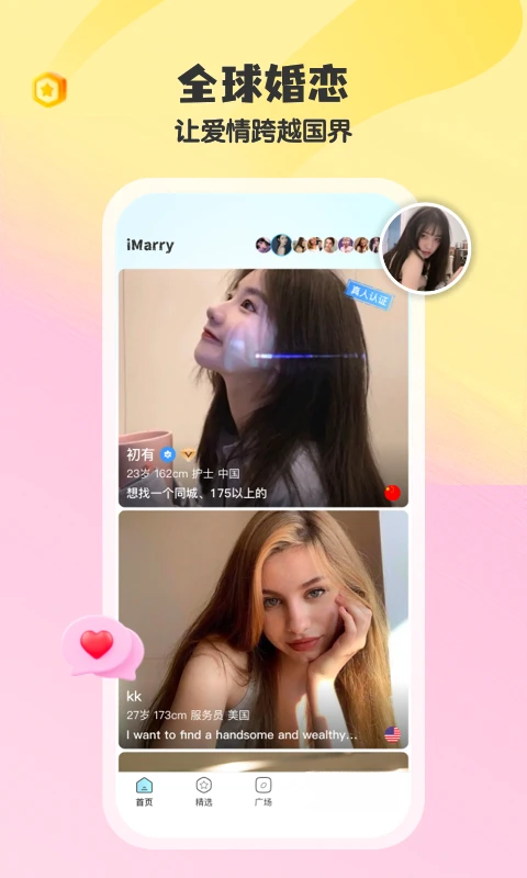 iMarry预览图