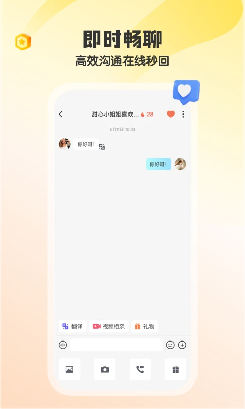 iMarry聊天界面