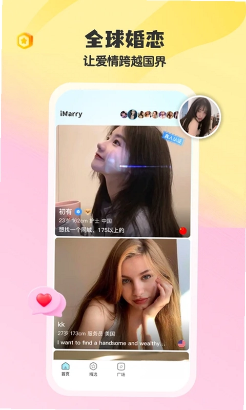 iMarry预览图