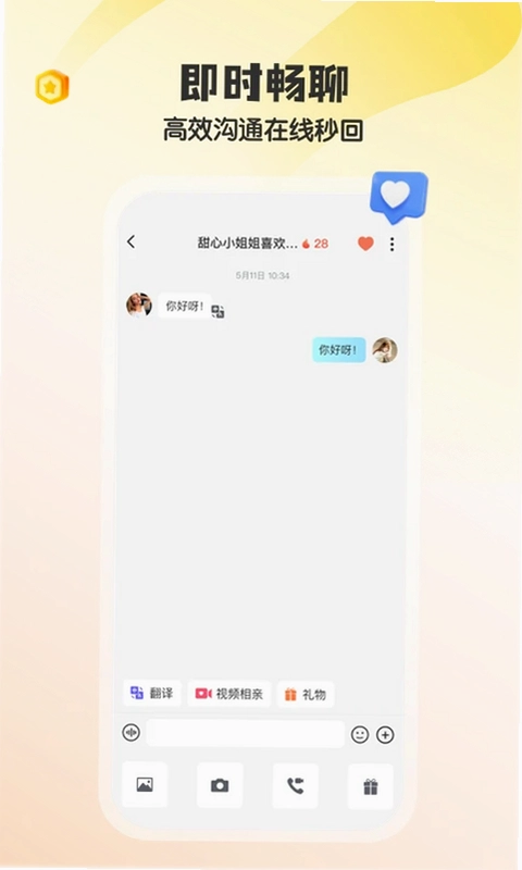 iMarry预览图