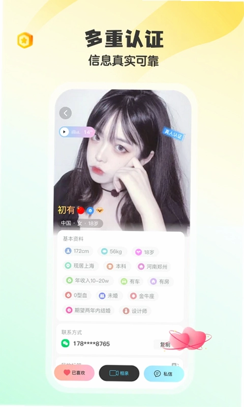 iMarry预览图