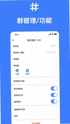 积言聊天软件预览图