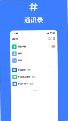 积言聊天软件预览图