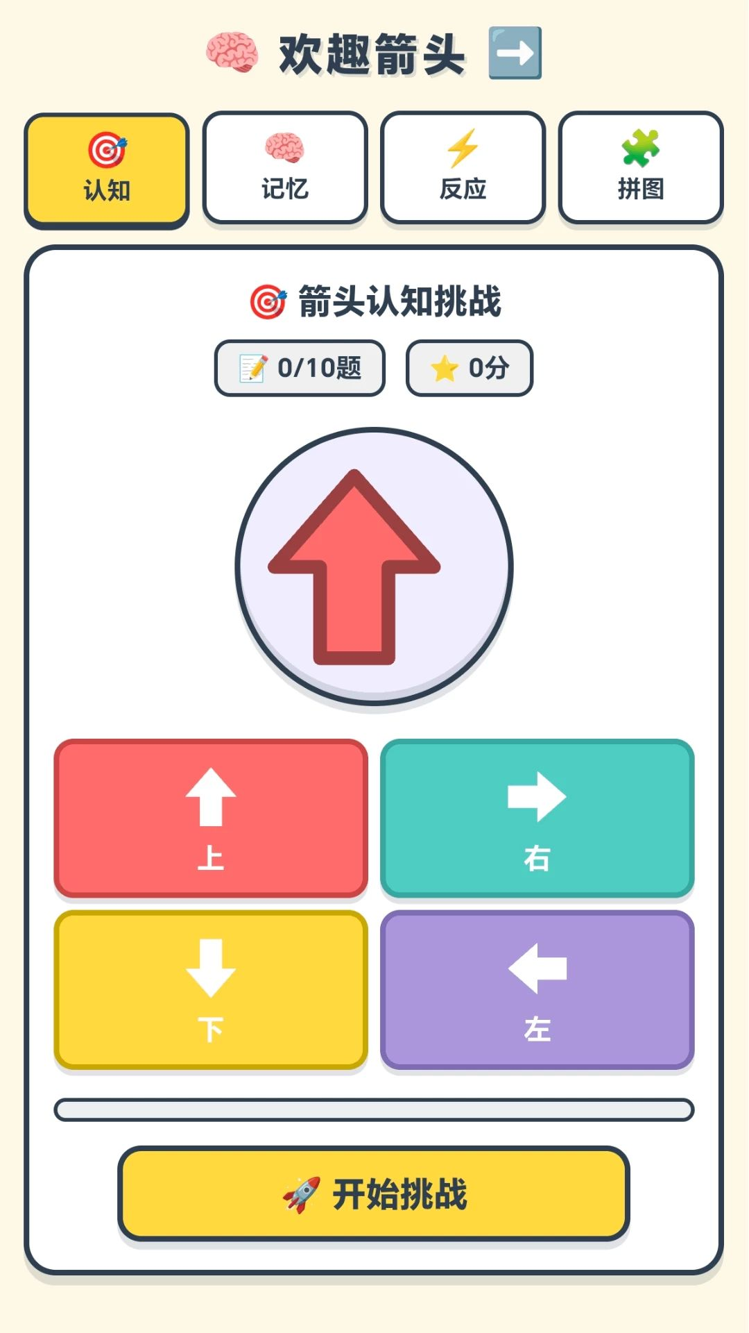 欢趣箭头游戏截图