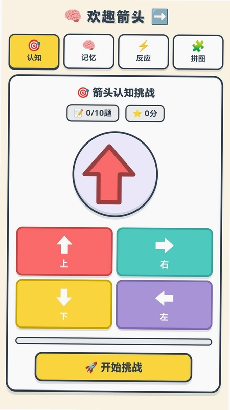 欢趣箭头预览图