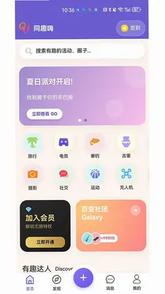同趣嗨预览图