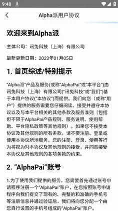 Alpha派软件预览图