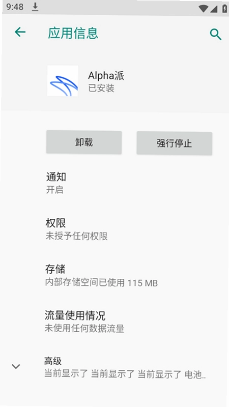 Alpha派软件预览图