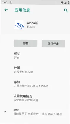 Alpha派软件预览图