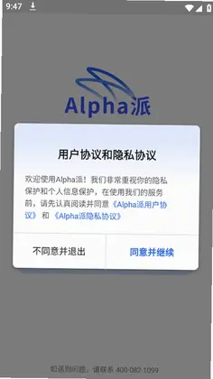 Alpha派软件预览图