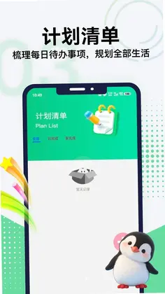 企鹅多多预览图