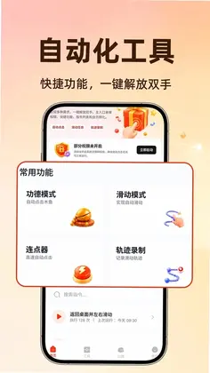 万能点击器自动点官方版预览图