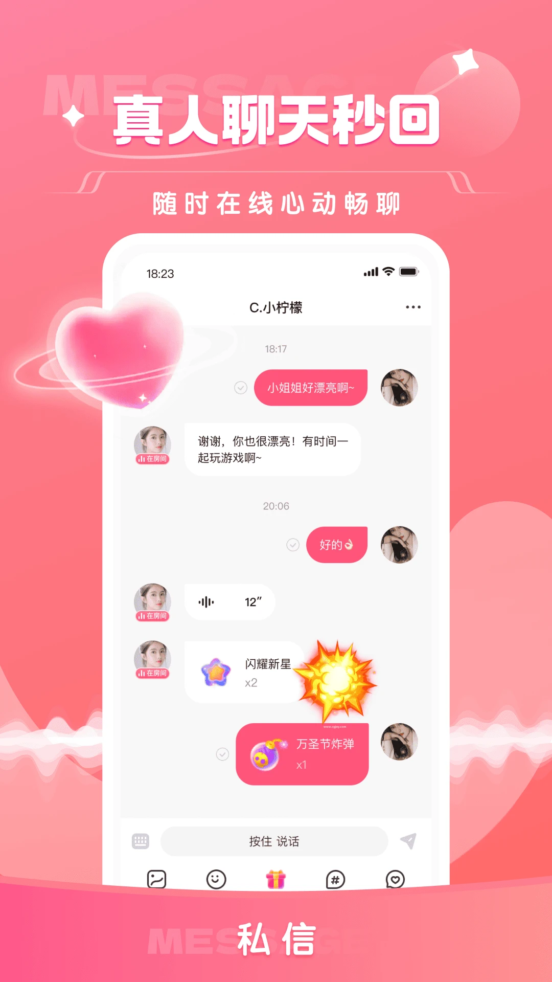 栖音语音房